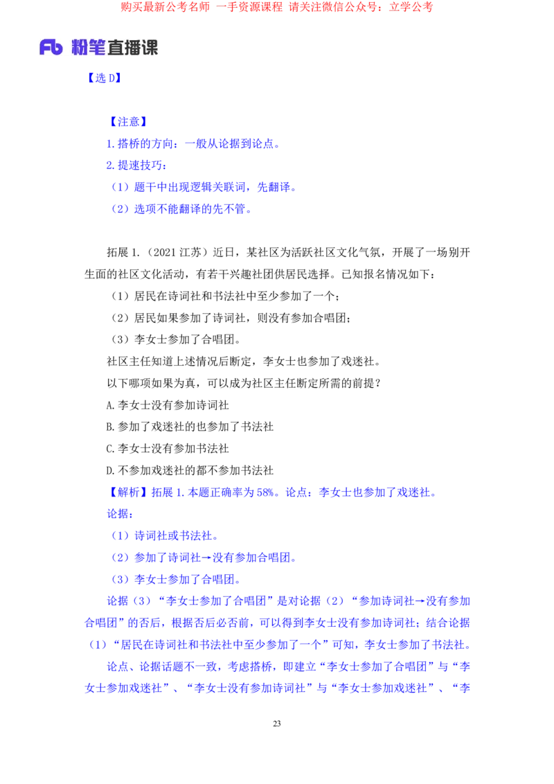 判断4公众号：上岸的资料_2026考公资料_（10）粉笔_2025粉笔国考省考980（课＋笔记）_粉笔980（25多省）_22025FB江苏省考980系统班_2.全强化提升_全（12）笔记