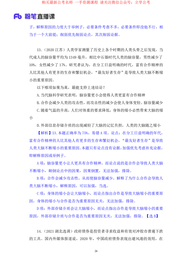 判断4公众号：上岸的资料_2026考公资料_（10）粉笔_2025粉笔国考省考980（课＋笔记）_粉笔980（25多省）_22025FB江苏省考980系统班_2.全强化提升_全（12）笔记