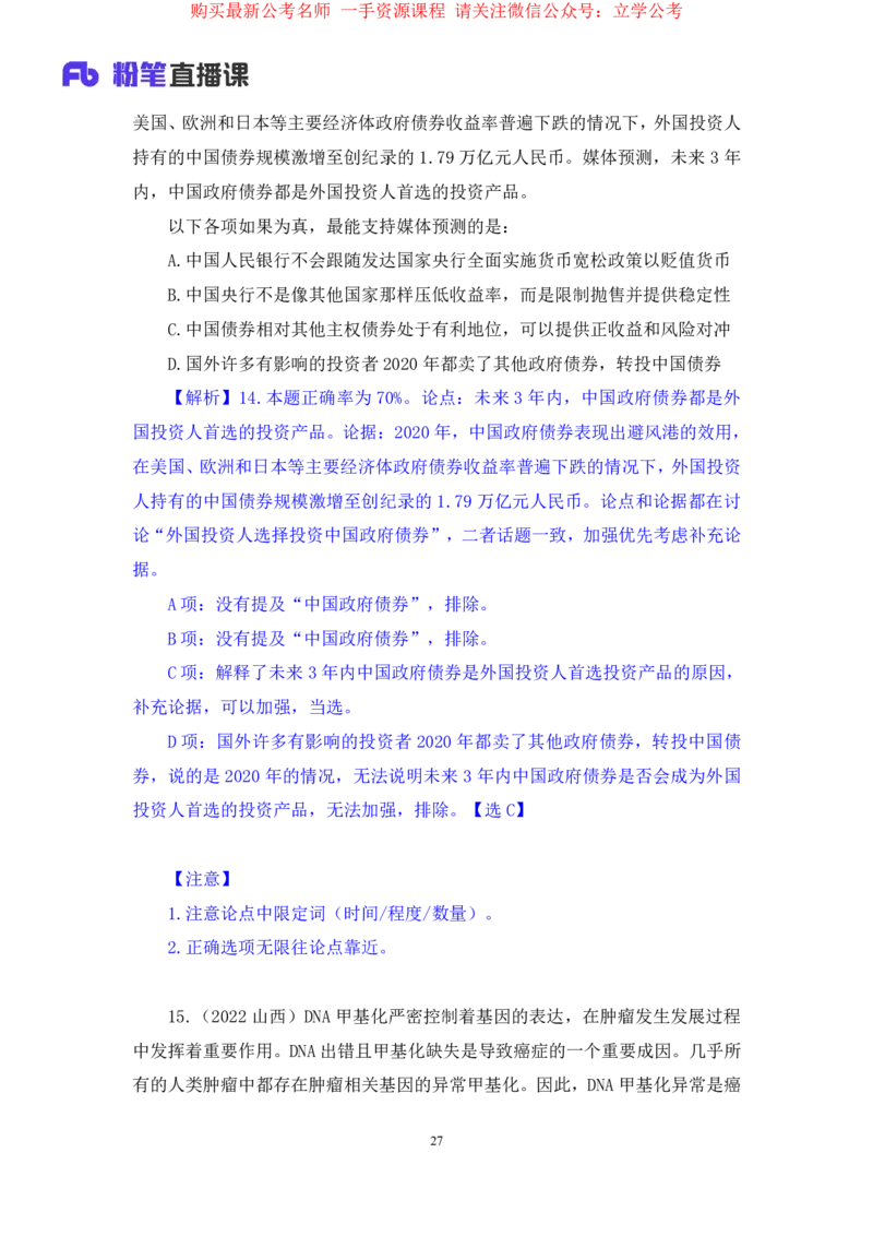 判断4公众号：上岸的资料_2026考公资料_（10）粉笔_2025粉笔国考省考980（课＋笔记）_粉笔980（25多省）_22025FB江苏省考980系统班_2.全强化提升_全（12）笔记