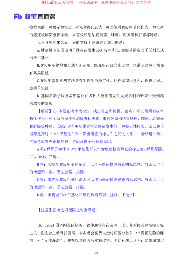 判断4公众号：上岸的资料_2026考公资料_（10）粉笔_2025粉笔国考省考980（课＋笔记）_粉笔980（25多省）_22025FB江苏省考980系统班_2.全强化提升_全（12）笔记