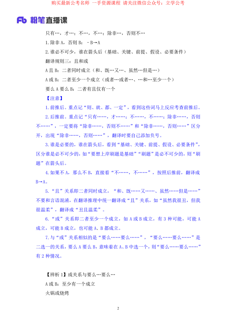 判断4公众号：上岸的资料_2026考公资料_（10）粉笔_2025粉笔国考省考980（课＋笔记）_粉笔980（25多省）_22025FB江苏省考980系统班_2.全强化提升_全（12）笔记