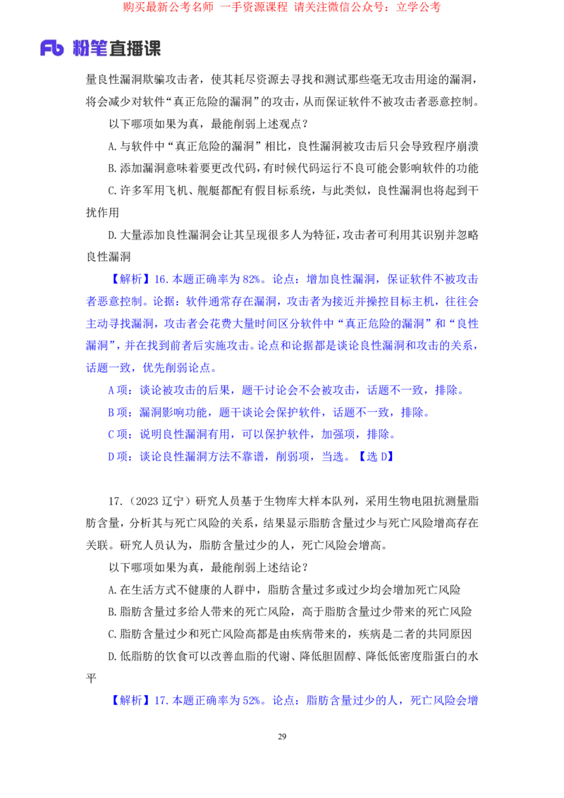 判断4公众号：上岸的资料_2026考公资料_（10）粉笔_2025粉笔国考省考980（课＋笔记）_粉笔980（25多省）_22025FB江苏省考980系统班_2.全强化提升_全（12）笔记
