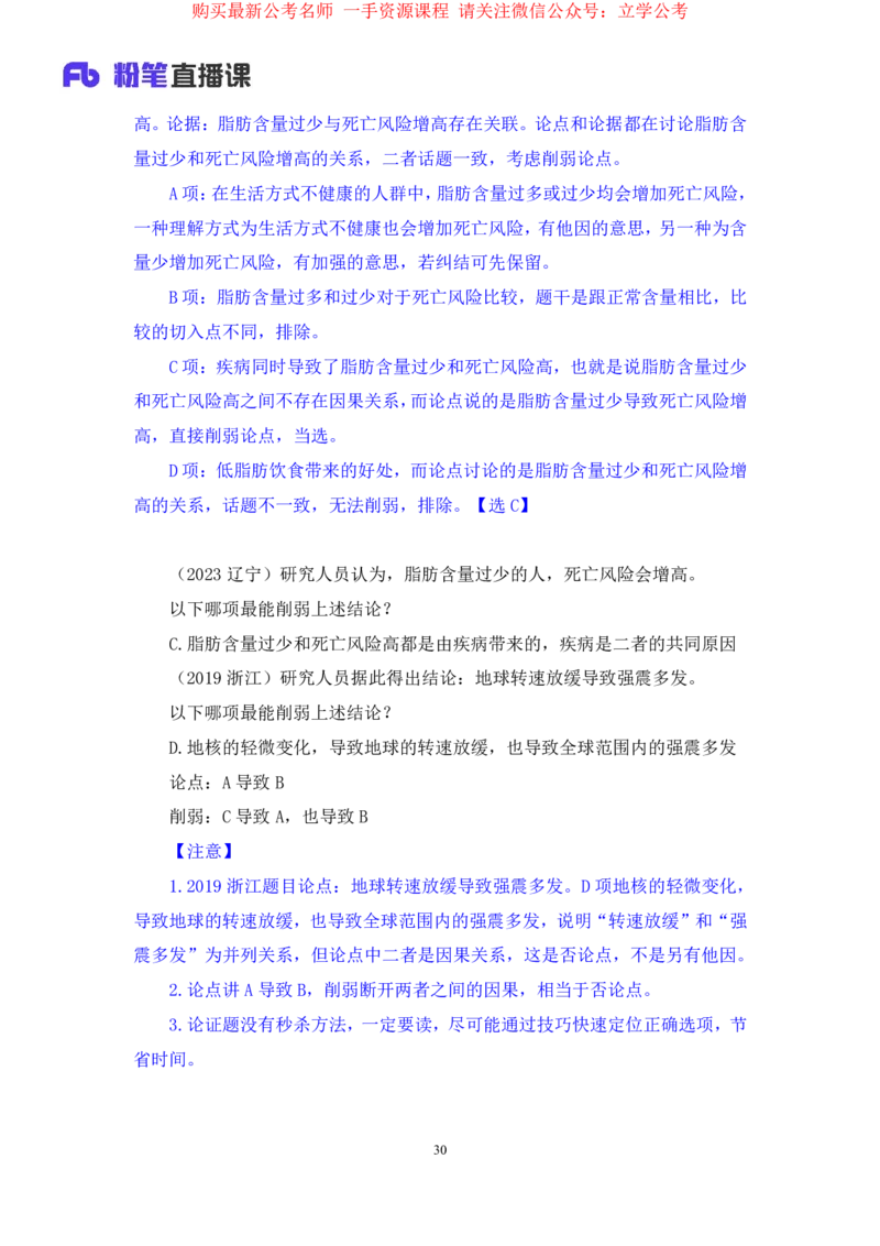 判断4公众号：上岸的资料_2026考公资料_（10）粉笔_2025粉笔国考省考980（课＋笔记）_粉笔980（25多省）_22025FB江苏省考980系统班_2.全强化提升_全（12）笔记