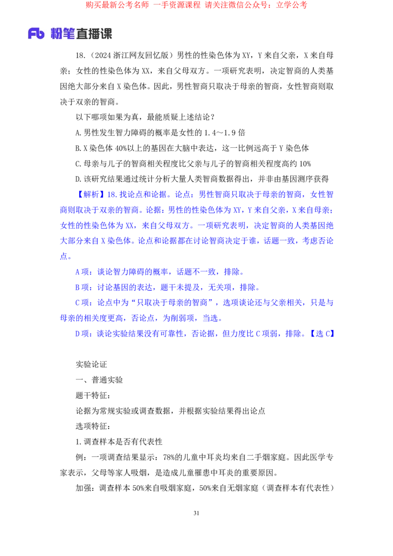 判断4公众号：上岸的资料_2026考公资料_（10）粉笔_2025粉笔国考省考980（课＋笔记）_粉笔980（25多省）_22025FB江苏省考980系统班_2.全强化提升_全（12）笔记