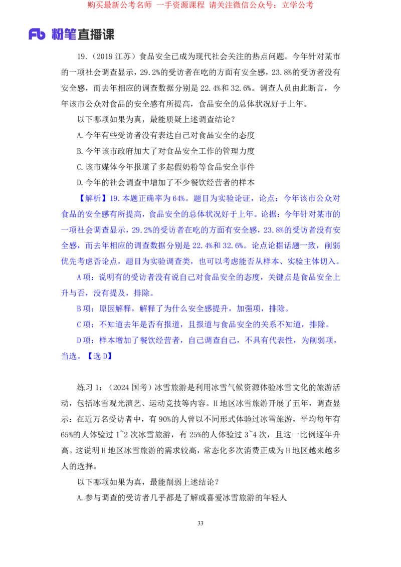 判断4公众号：上岸的资料_2026考公资料_（10）粉笔_2025粉笔国考省考980（课＋笔记）_粉笔980（25多省）_22025FB江苏省考980系统班_2.全强化提升_全（12）笔记