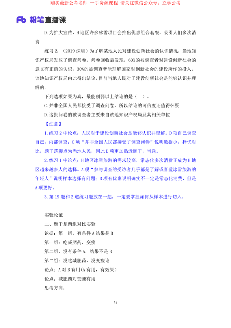 判断4公众号：上岸的资料_2026考公资料_（10）粉笔_2025粉笔国考省考980（课＋笔记）_粉笔980（25多省）_22025FB江苏省考980系统班_2.全强化提升_全（12）笔记