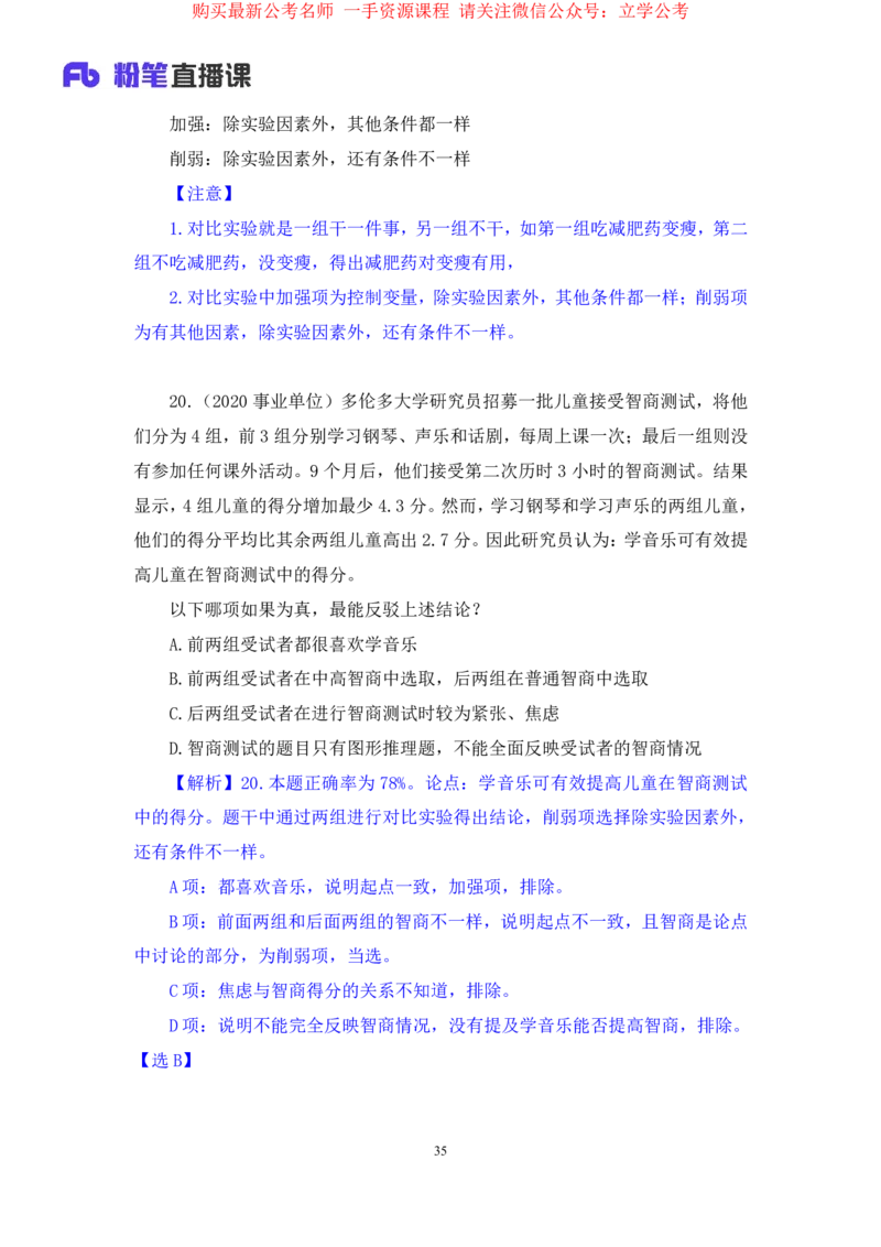 判断4公众号：上岸的资料_2026考公资料_（10）粉笔_2025粉笔国考省考980（课＋笔记）_粉笔980（25多省）_22025FB江苏省考980系统班_2.全强化提升_全（12）笔记