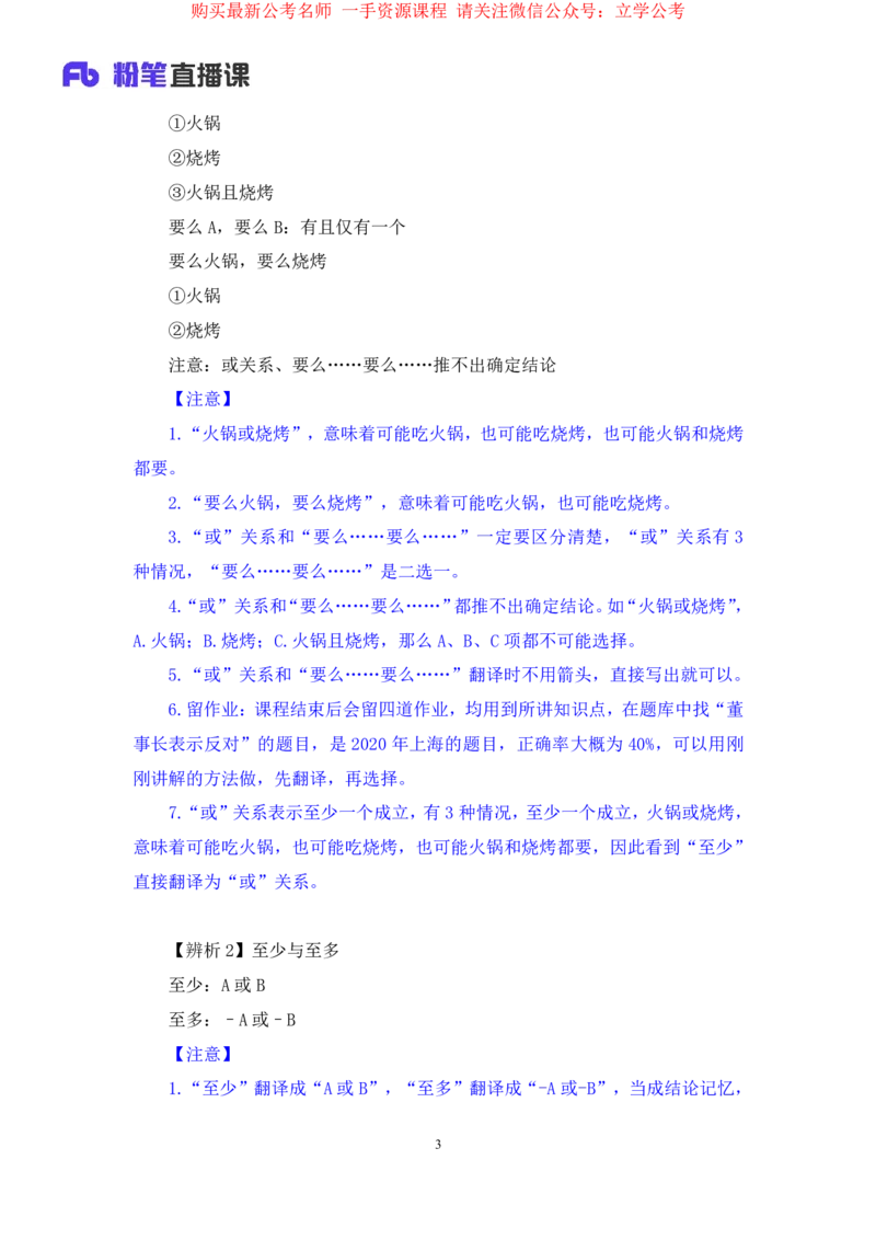 判断4公众号：上岸的资料_2026考公资料_（10）粉笔_2025粉笔国考省考980（课＋笔记）_粉笔980（25多省）_22025FB江苏省考980系统班_2.全强化提升_全（12）笔记