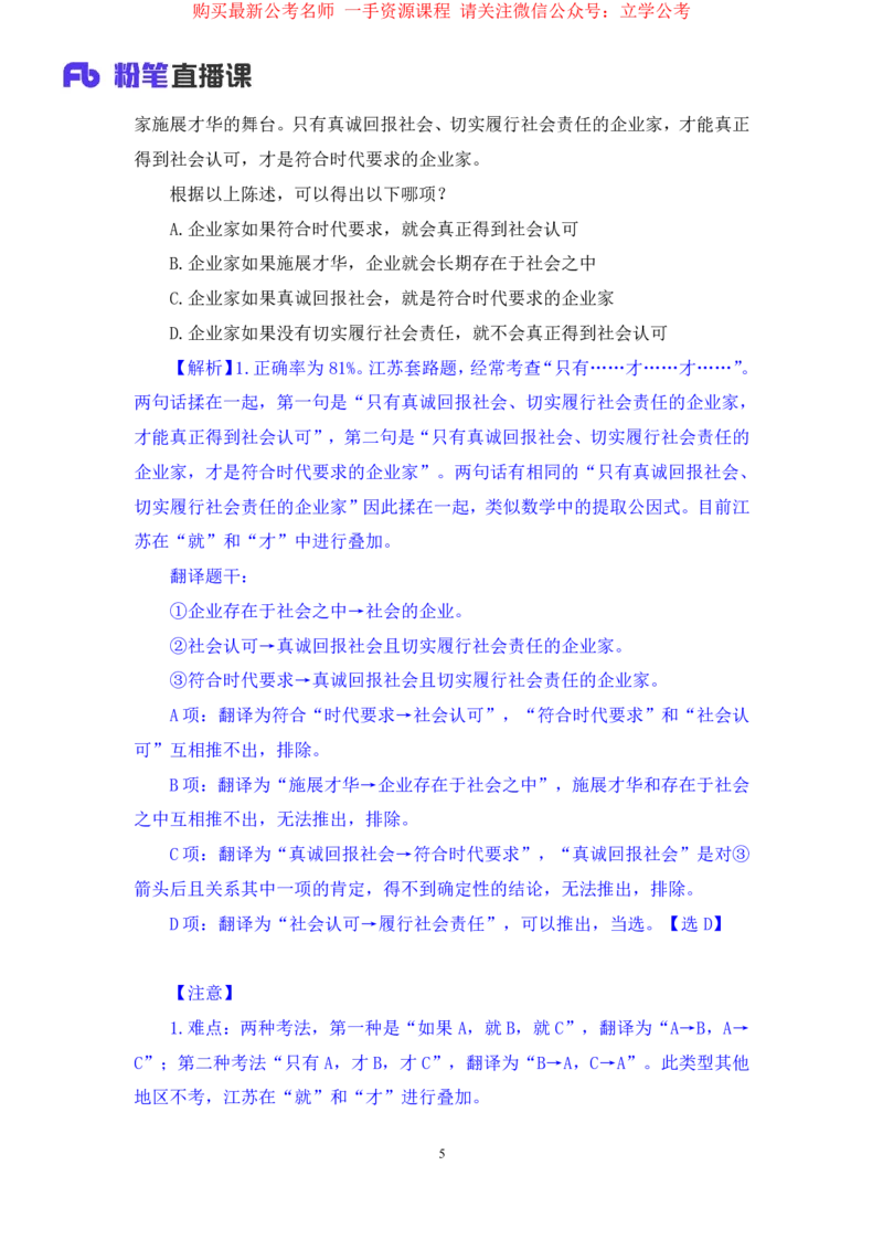 判断4公众号：上岸的资料_2026考公资料_（10）粉笔_2025粉笔国考省考980（课＋笔记）_粉笔980（25多省）_22025FB江苏省考980系统班_2.全强化提升_全（12）笔记