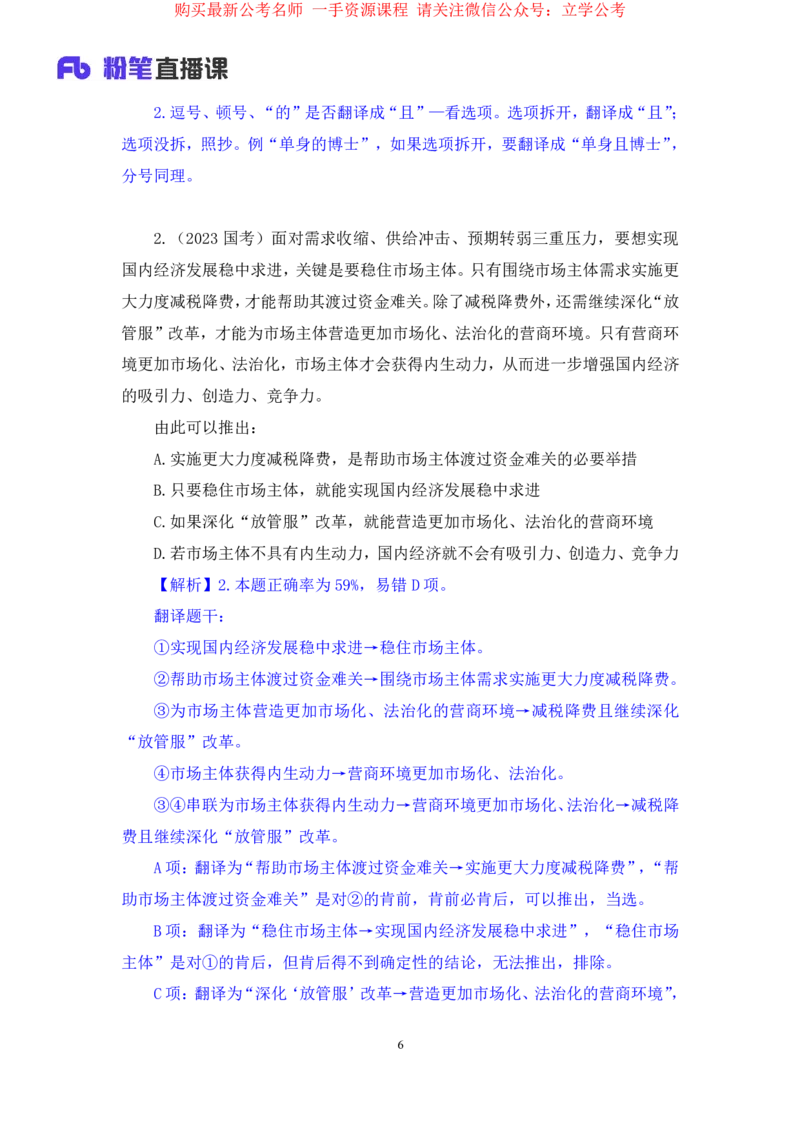 判断4公众号：上岸的资料_2026考公资料_（10）粉笔_2025粉笔国考省考980（课＋笔记）_粉笔980（25多省）_22025FB江苏省考980系统班_2.全强化提升_全（12）笔记