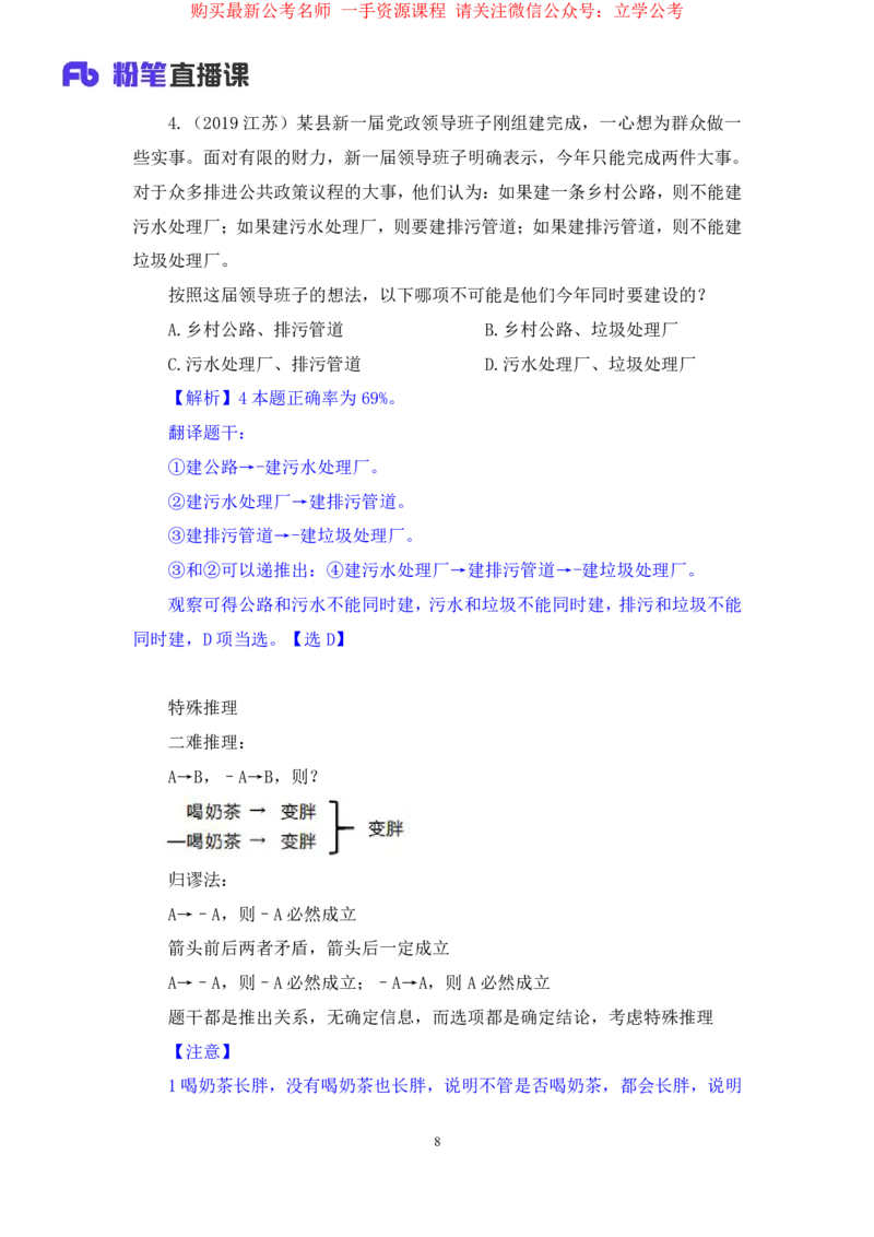 判断4公众号：上岸的资料_2026考公资料_（10）粉笔_2025粉笔国考省考980（课＋笔记）_粉笔980（25多省）_22025FB江苏省考980系统班_2.全强化提升_全（12）笔记