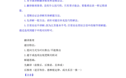 判断4公众号：上岸的资料_2026考公资料_（10）粉笔_2025粉笔国考省考980（课＋笔记）_粉笔980（25多省）_22025FB江苏省考980系统班_2.全强化提升_全（12）笔记