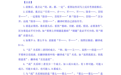 判断4公众号：上岸的资料_2026考公资料_（10）粉笔_2025粉笔国考省考980（课＋笔记）_粉笔980（25多省）_22025FB江苏省考980系统班_2.全强化提升_全（12）笔记