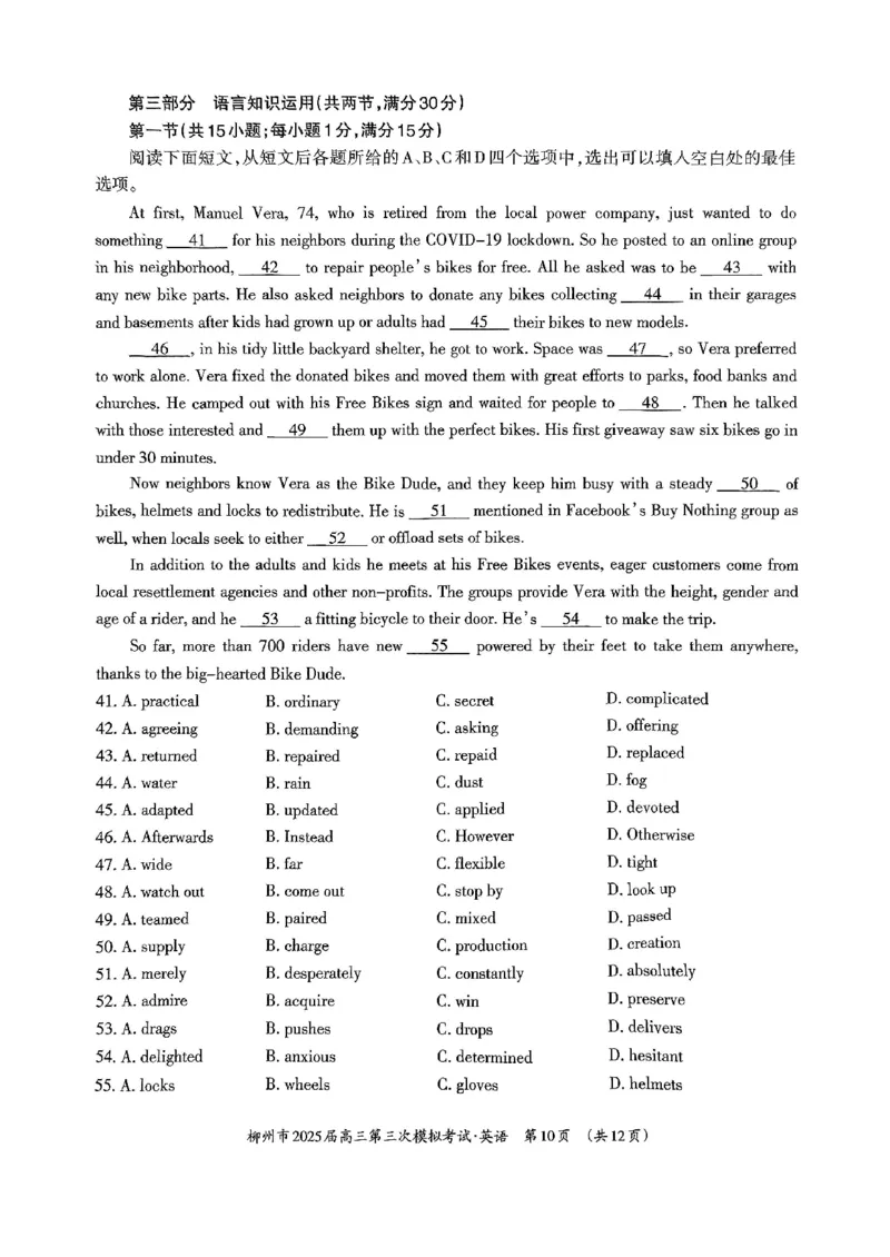 广西省柳州市2025届高三第三次模拟考试英语+答案_2025年3月_250330广西省柳州市2025届高三第三次模拟考试（柳州三模）（全科）_广西省柳州市2025届高三第三次模拟考试英语