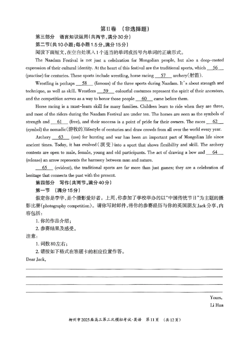 广西省柳州市2025届高三第三次模拟考试英语+答案_2025年3月_250330广西省柳州市2025届高三第三次模拟考试（柳州三模）（全科）_广西省柳州市2025届高三第三次模拟考试英语