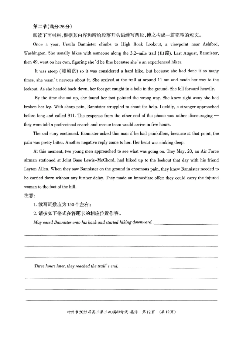 广西省柳州市2025届高三第三次模拟考试英语+答案_2025年3月_250330广西省柳州市2025届高三第三次模拟考试（柳州三模）（全科）_广西省柳州市2025届高三第三次模拟考试英语