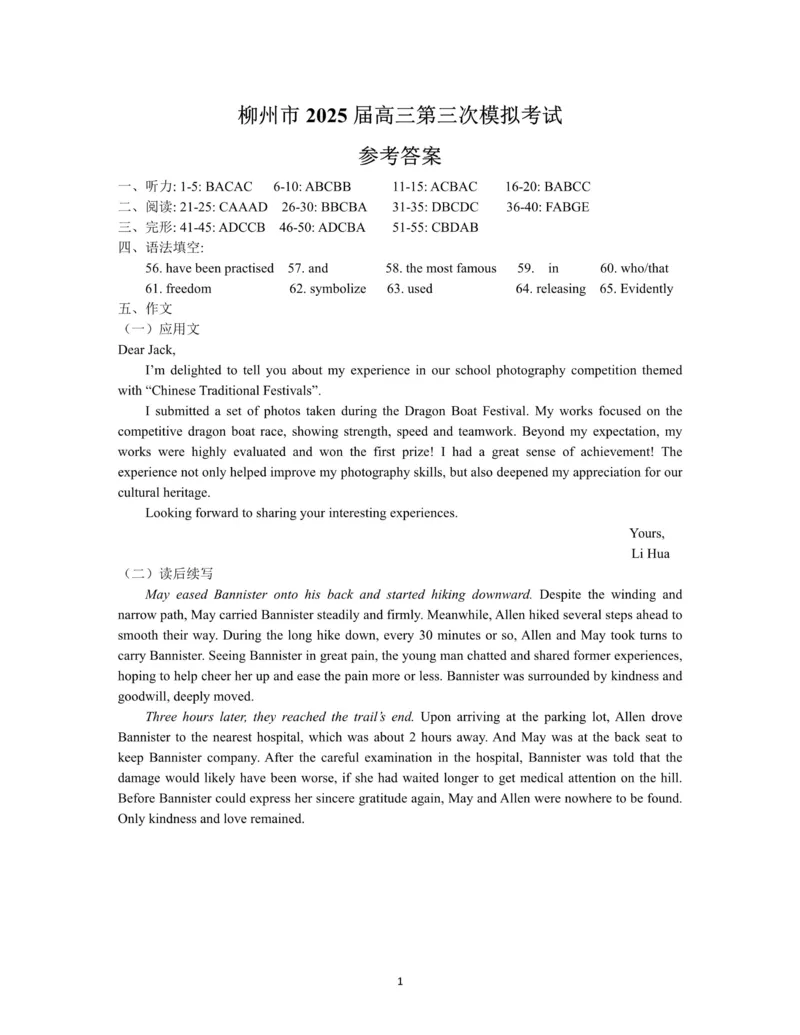 广西省柳州市2025届高三第三次模拟考试英语+答案_2025年3月_250330广西省柳州市2025届高三第三次模拟考试（柳州三模）（全科）_广西省柳州市2025届高三第三次模拟考试英语