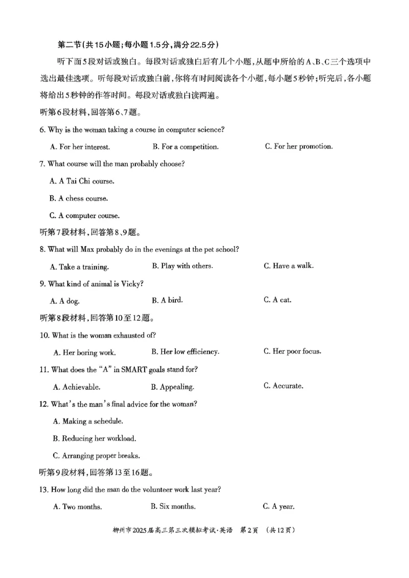 广西省柳州市2025届高三第三次模拟考试英语+答案_2025年3月_250330广西省柳州市2025届高三第三次模拟考试（柳州三模）（全科）_广西省柳州市2025届高三第三次模拟考试英语
