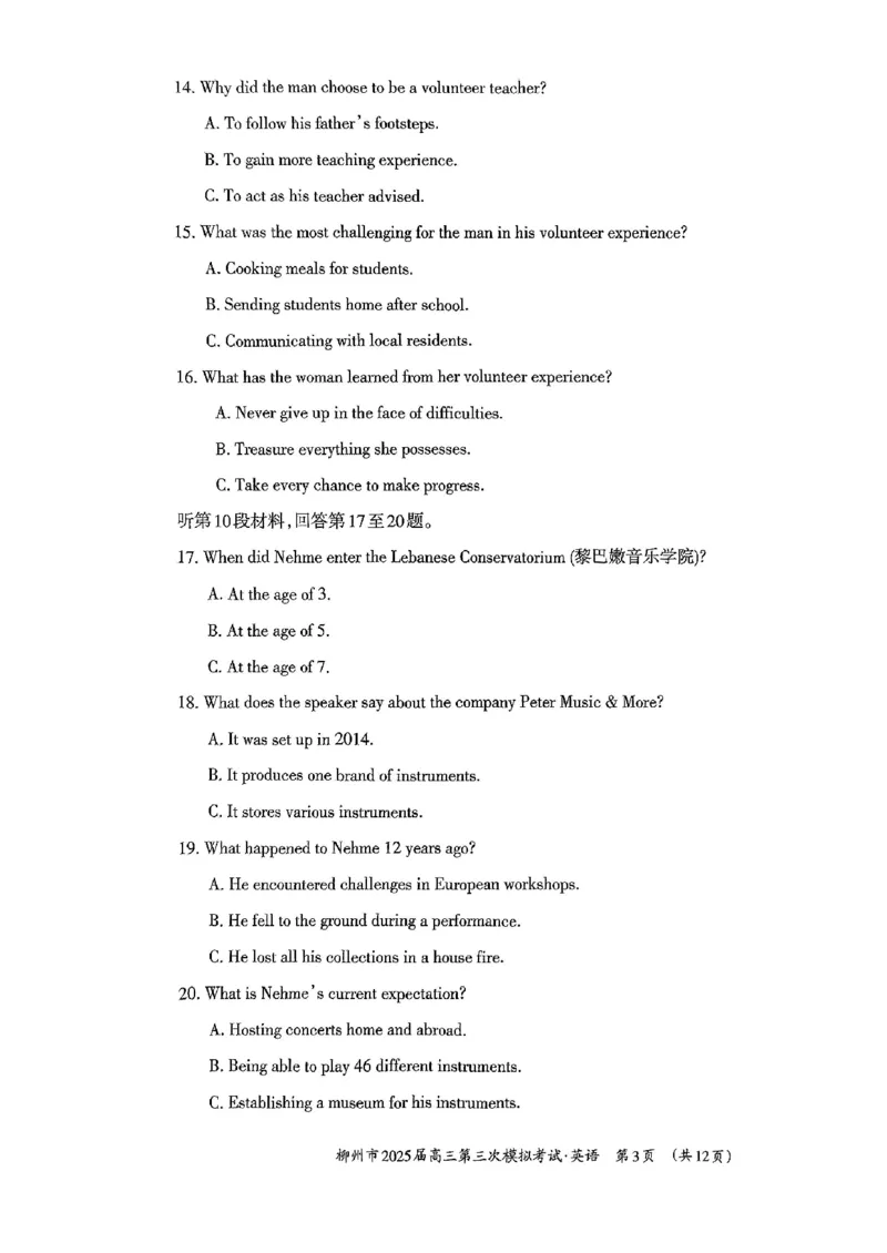 广西省柳州市2025届高三第三次模拟考试英语+答案_2025年3月_250330广西省柳州市2025届高三第三次模拟考试（柳州三模）（全科）_广西省柳州市2025届高三第三次模拟考试英语
