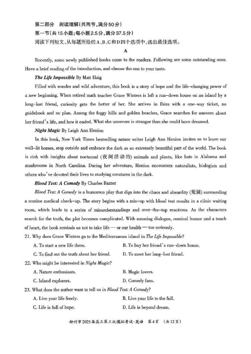 广西省柳州市2025届高三第三次模拟考试英语+答案_2025年3月_250330广西省柳州市2025届高三第三次模拟考试（柳州三模）（全科）_广西省柳州市2025届高三第三次模拟考试英语