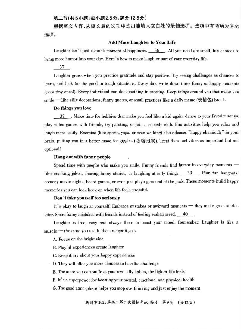 广西省柳州市2025届高三第三次模拟考试英语+答案_2025年3月_250330广西省柳州市2025届高三第三次模拟考试（柳州三模）（全科）_广西省柳州市2025届高三第三次模拟考试英语