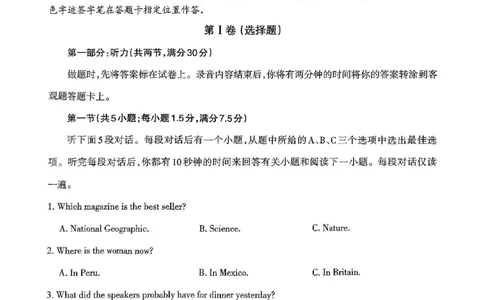 广西省柳州市2025届高三第三次模拟考试英语+答案_2025年3月_250330广西省柳州市2025届高三第三次模拟考试（柳州三模）（全科）_广西省柳州市2025届高三第三次模拟考试英语