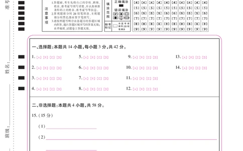 江西省重点中学盟校2024-2025年高三第二次联考化学答题卡_2025年5月_250506江西省重点中学盟校2024-2025年高三第二次联考（全科）_江西省重点中学盟校2024-2025年高三第二次联考化学
