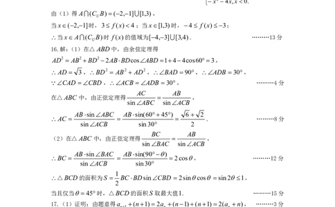 数学答案_2025年11月_251119山西太原2025-2026学年第一学期高三年级期中学业诊断（全科）_山西太原2025-2026学年第一学期高三年级期中学业诊断数学
