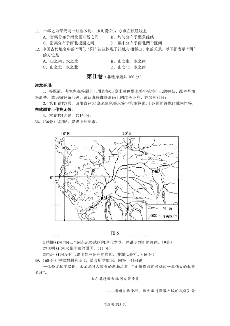 2008年高考地理试卷（浙江）（解析卷）_地理历年高考真题_新&middot;PDF版2008-2025&middot;高考地理真题_地理（按试卷类型分类）2008-2025_自主命题卷&middot;地理（2008-2025）_浙江自主命题&middot;地理（2008-2025）
