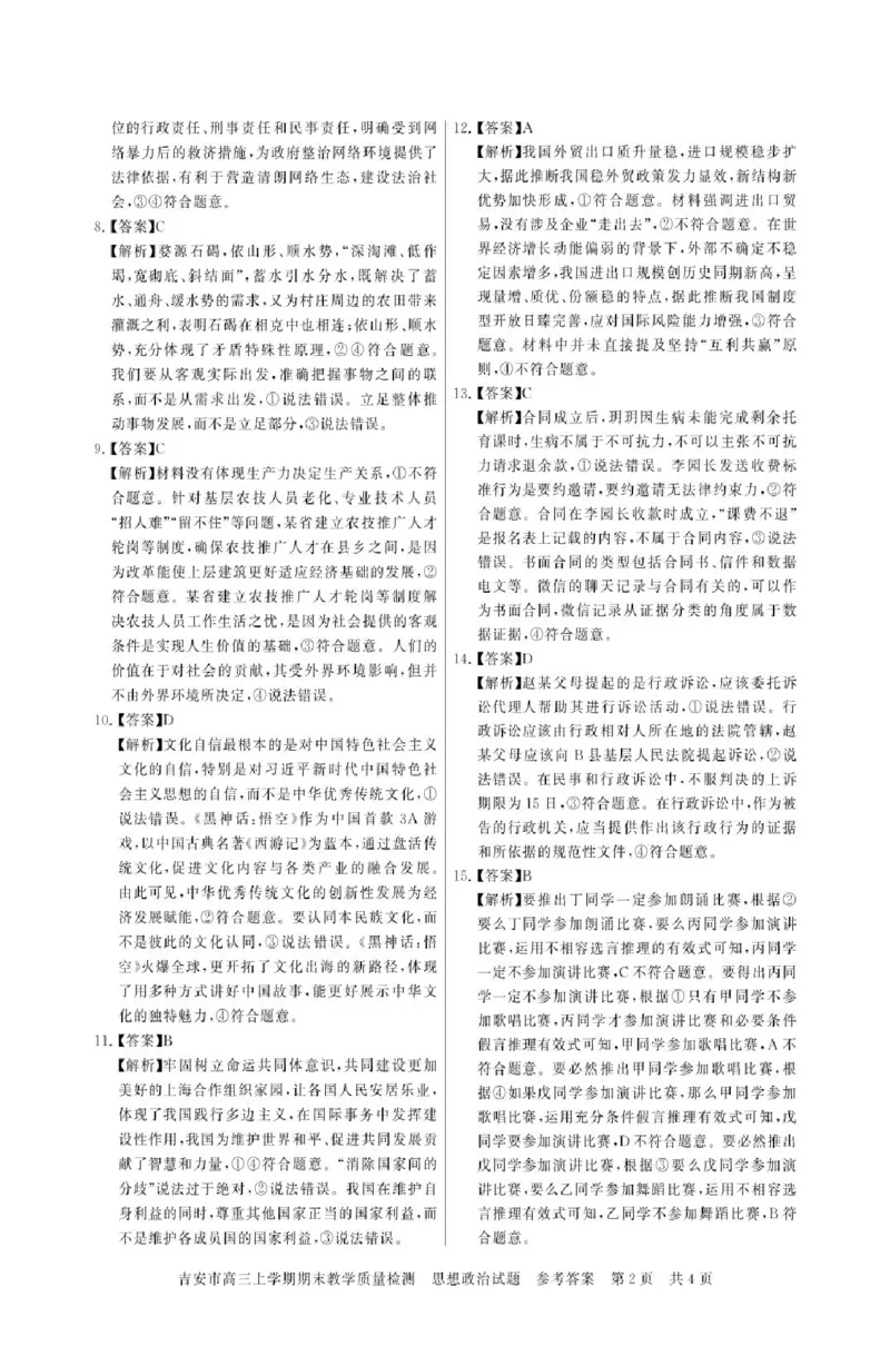 江西省吉安市2024-2025学年高三上学期期末教学质量检测政治试题（含解析）_2025年1月_250124江西省吉安市2024-2025学年高三上学期期末教学质量检测（全科）