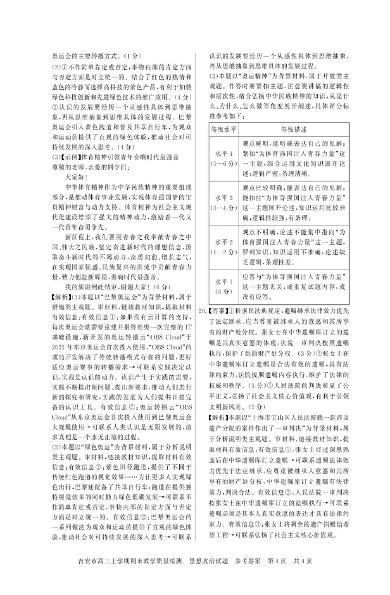 江西省吉安市2024-2025学年高三上学期期末教学质量检测政治试题（含解析）_2025年1月_250124江西省吉安市2024-2025学年高三上学期期末教学质量检测（全科）