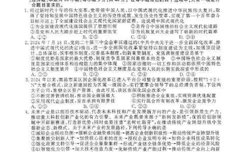 江西省吉安市2024-2025学年高三上学期期末教学质量检测政治试题（含解析）_2025年1月_250124江西省吉安市2024-2025学年高三上学期期末教学质量检测（全科）