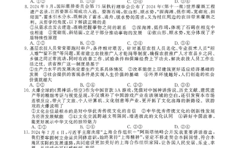 江西省吉安市2024-2025学年高三上学期期末教学质量检测政治试题（含解析）_2025年1月_250124江西省吉安市2024-2025学年高三上学期期末教学质量检测（全科）