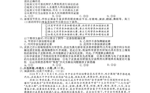 江西省吉安市2024-2025学年高三上学期期末教学质量检测政治试题（含解析）_2025年1月_250124江西省吉安市2024-2025学年高三上学期期末教学质量检测（全科）