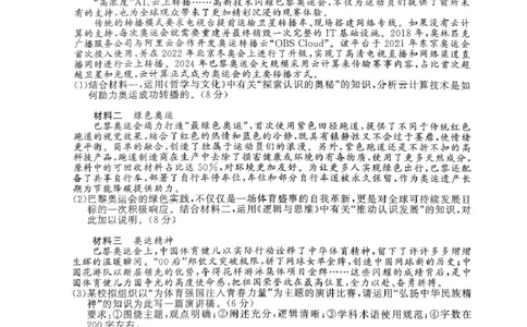 江西省吉安市2024-2025学年高三上学期期末教学质量检测政治试题（含解析）_2025年1月_250124江西省吉安市2024-2025学年高三上学期期末教学质量检测（全科）