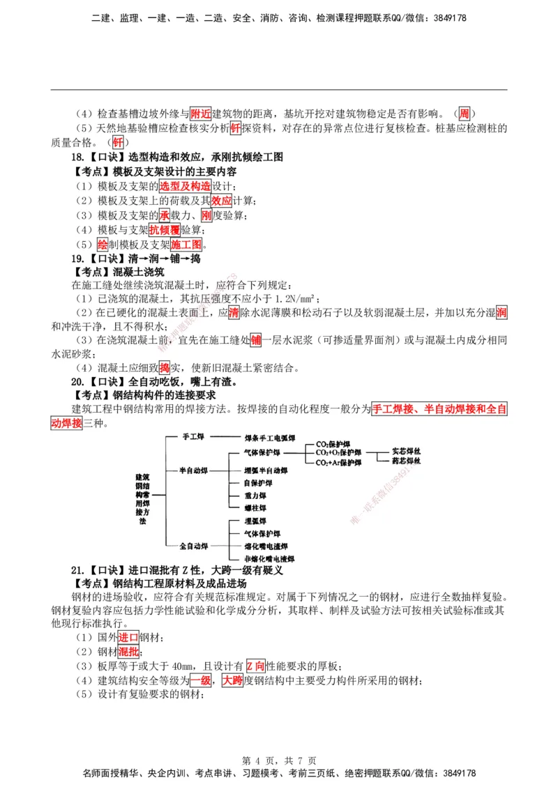 2026二级建造师《建筑实务》必考点速记口诀_2026二建全科_2026二级建造师（持续更新）看这里_2026二建建筑SVIP_01-精华文档✿电子教材✿历年真题_28-2026年二建建筑-神秘人-必考点速记口诀