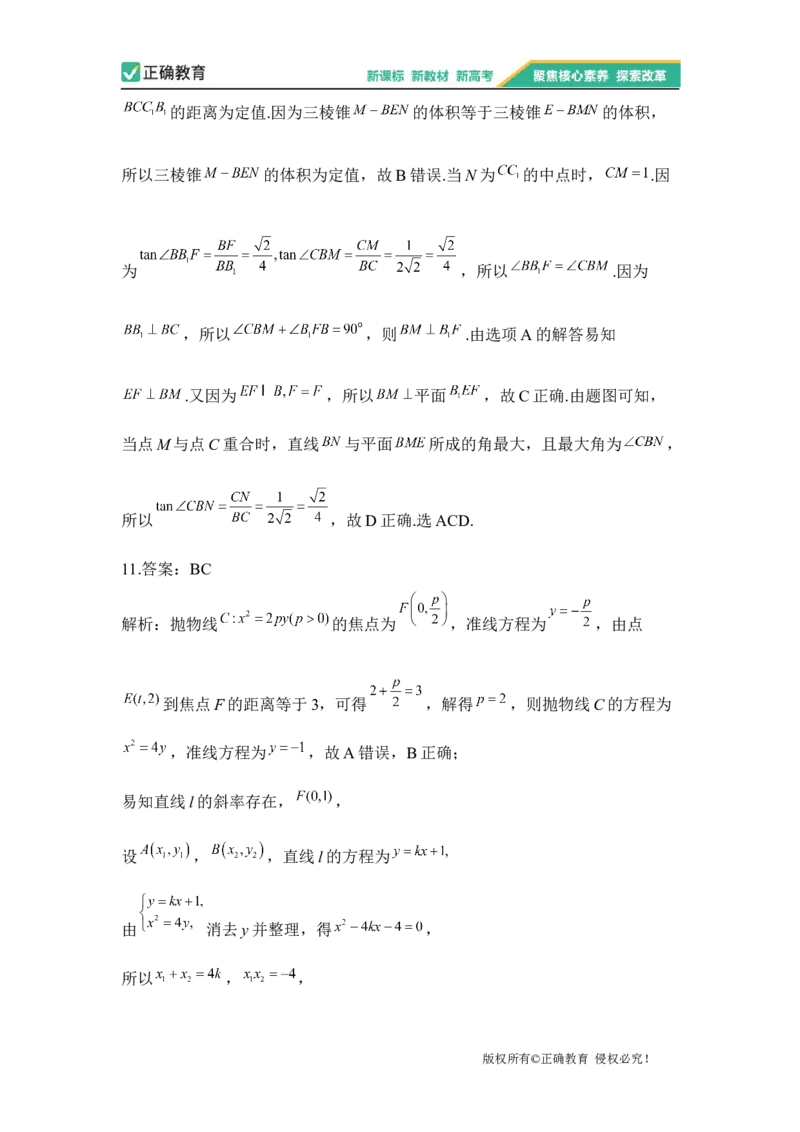 2023届新高考数学金榜猜题卷（1）_2023高考押题卷_正确教育金榜猜题卷_（新高考）正确教育丨金榜猜题卷_新高考数学