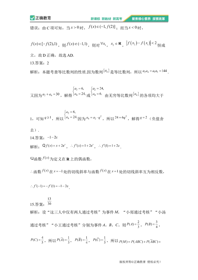 2023届新高考数学金榜猜题卷（1）_2023高考押题卷_正确教育金榜猜题卷_（新高考）正确教育丨金榜猜题卷_新高考数学