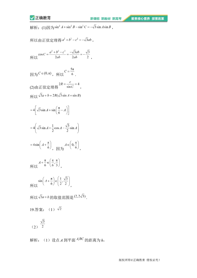2023届新高考数学金榜猜题卷（1）_2023高考押题卷_正确教育金榜猜题卷_（新高考）正确教育丨金榜猜题卷_新高考数学