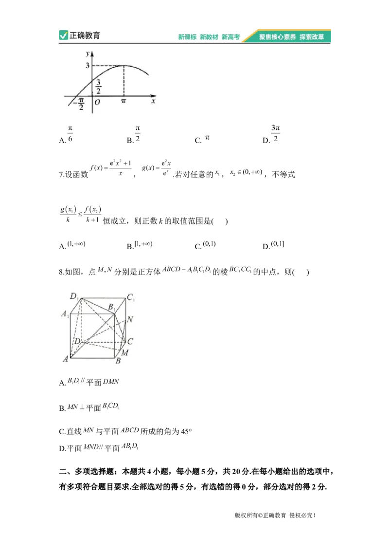 2023届新高考数学金榜猜题卷（1）_2023高考押题卷_正确教育金榜猜题卷_（新高考）正确教育丨金榜猜题卷_新高考数学