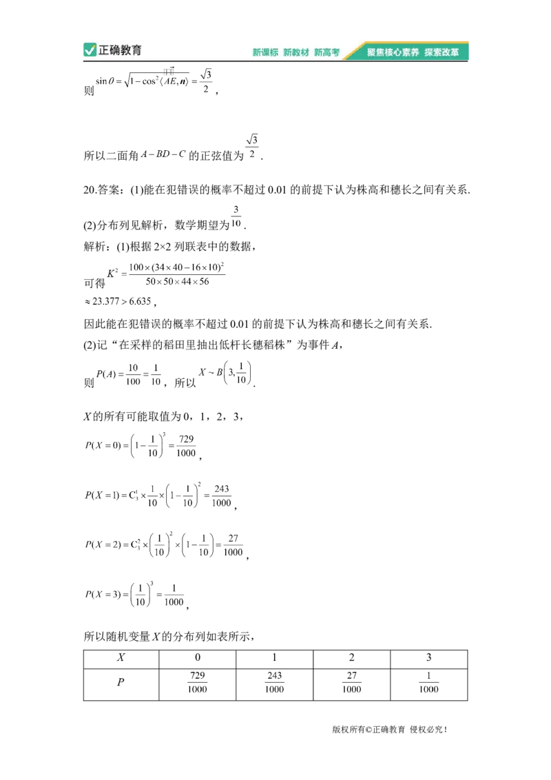 2023届新高考数学金榜猜题卷（1）_2023高考押题卷_正确教育金榜猜题卷_（新高考）正确教育丨金榜猜题卷_新高考数学