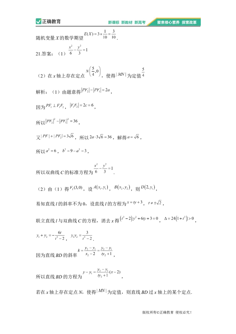 2023届新高考数学金榜猜题卷（1）_2023高考押题卷_正确教育金榜猜题卷_（新高考）正确教育丨金榜猜题卷_新高考数学