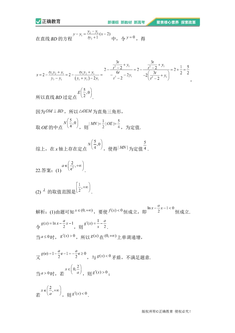 2023届新高考数学金榜猜题卷（1）_2023高考押题卷_正确教育金榜猜题卷_（新高考）正确教育丨金榜猜题卷_新高考数学