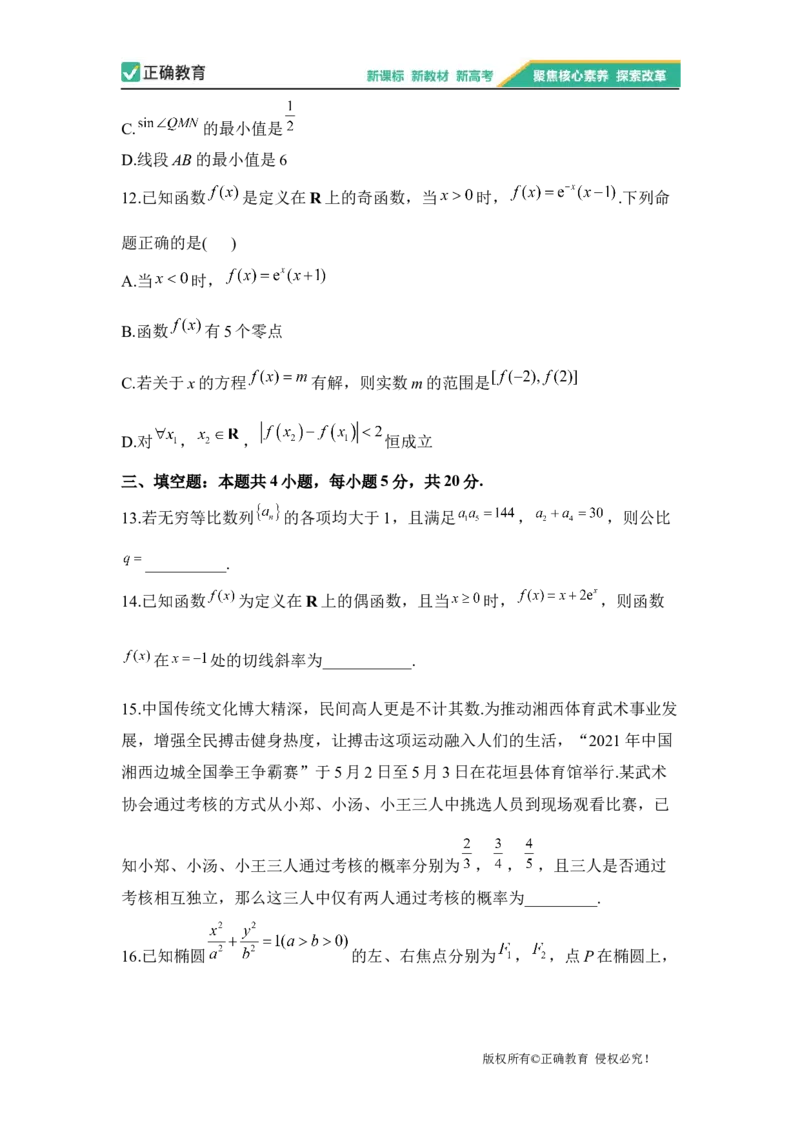 2023届新高考数学金榜猜题卷（1）_2023高考押题卷_正确教育金榜猜题卷_（新高考）正确教育丨金榜猜题卷_新高考数学