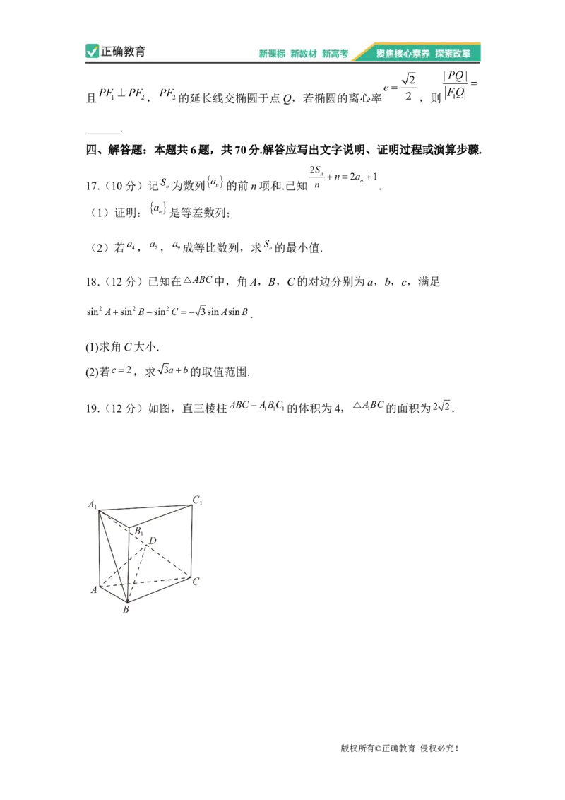 2023届新高考数学金榜猜题卷（1）_2023高考押题卷_正确教育金榜猜题卷_（新高考）正确教育丨金榜猜题卷_新高考数学