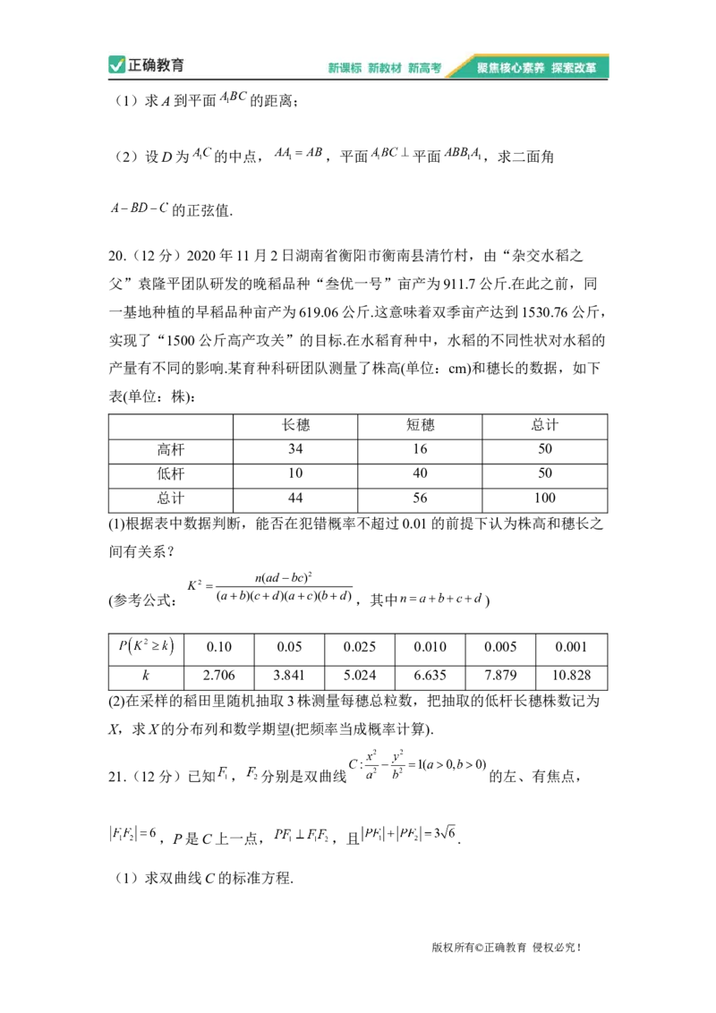 2023届新高考数学金榜猜题卷（1）_2023高考押题卷_正确教育金榜猜题卷_（新高考）正确教育丨金榜猜题卷_新高考数学