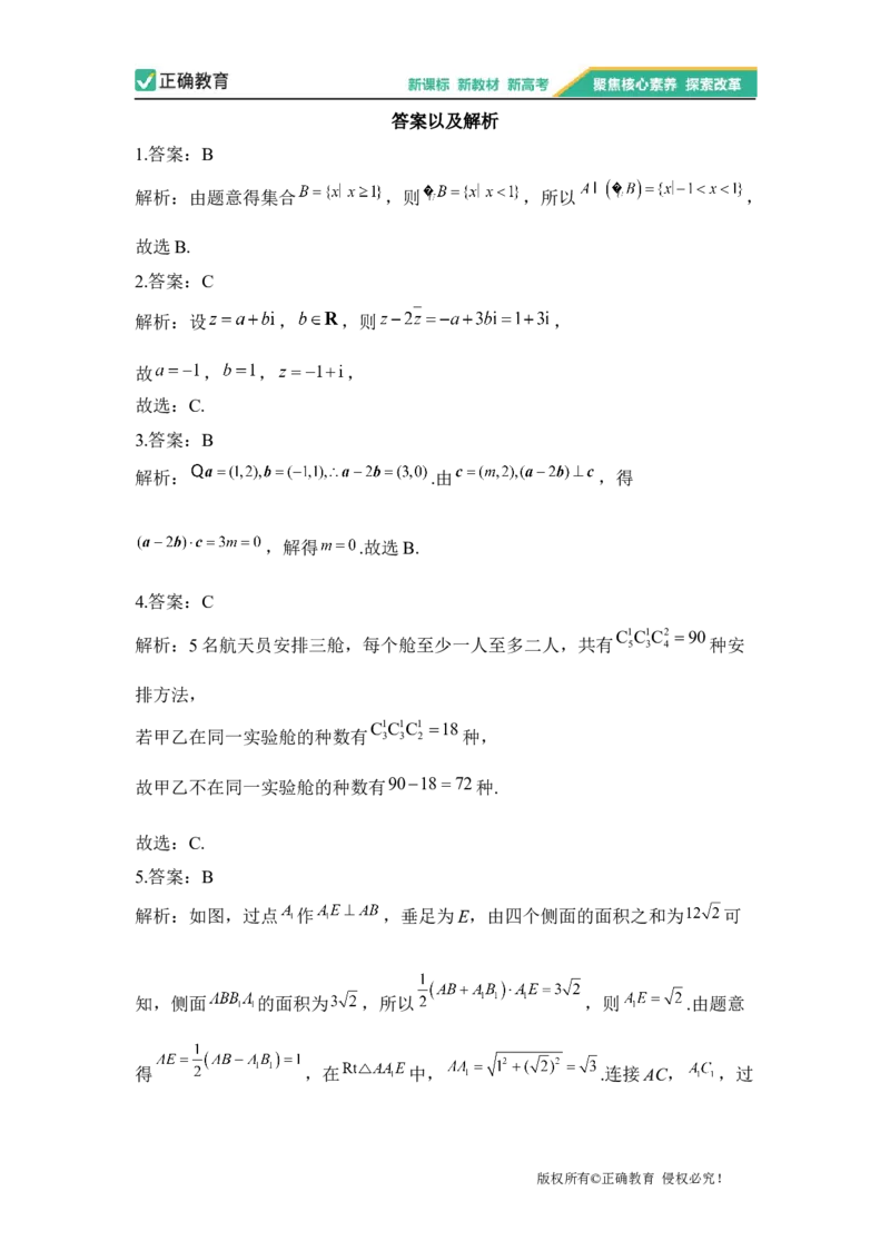 2023届新高考数学金榜猜题卷（1）_2023高考押题卷_正确教育金榜猜题卷_（新高考）正确教育丨金榜猜题卷_新高考数学
