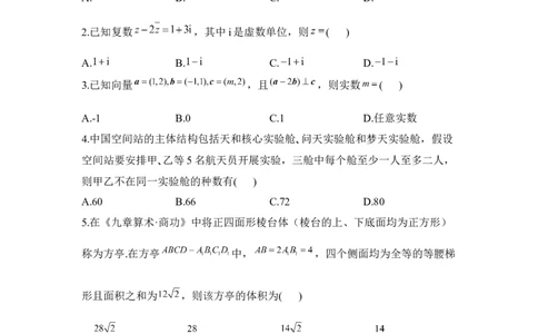 2023届新高考数学金榜猜题卷（1）_2023高考押题卷_正确教育金榜猜题卷_（新高考）正确教育丨金榜猜题卷_新高考数学