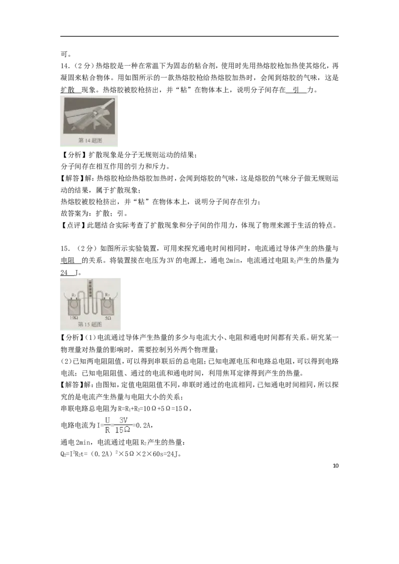 辽宁省辽阳市2018年中考物理真题试题（含解析）_中考真题_4.物理中考真题2015-2024年_2018年中考物理真题223份