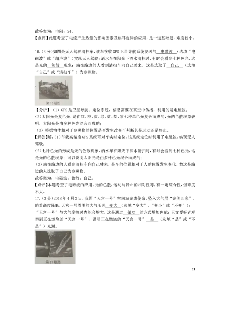 辽宁省辽阳市2018年中考物理真题试题（含解析）_中考真题_4.物理中考真题2015-2024年_2018年中考物理真题223份